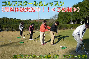 ダイナミックゴルフ成田『ゴルフスクール＆レッスン』