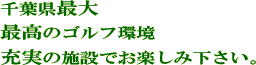 ��t���ő� �ō��̃S���t�� �[���̎{�݂ł��y���݉�����