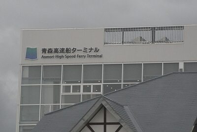 高速船ターミナル