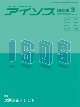 アイソス誌