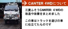 CANTER4WDɂ