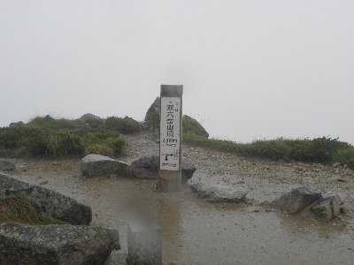双六岳通過