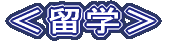 叫