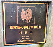 森林浴の森日本100選
